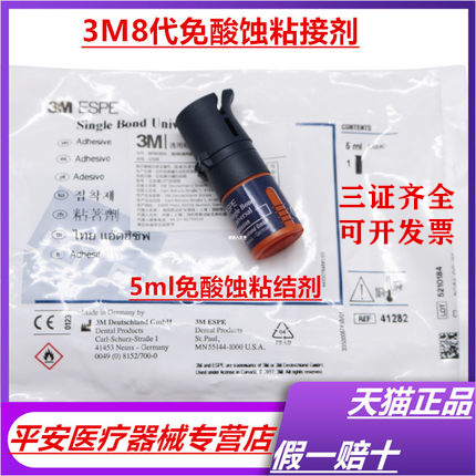 牙科美国进口3M8代粘结剂 免酸蚀粘接剂5ml 3M粘接剂正品现货包邮 - 图0