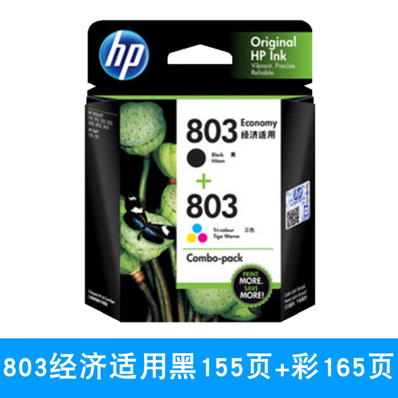 原装惠普803 hp黑色彩色打印机墨盒 凯恬办公墨盒