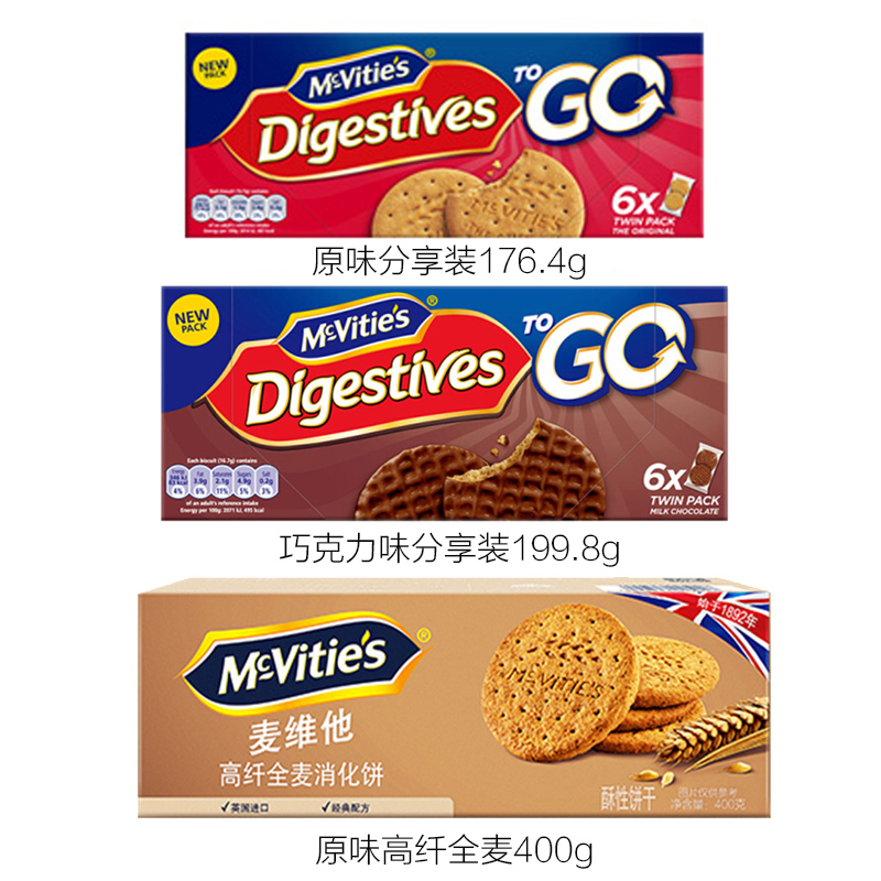 英国进口Mcvitie’s麦维他全麦消化饼干3袋 燕麦粗粮代餐饼木糠杯 - 图1