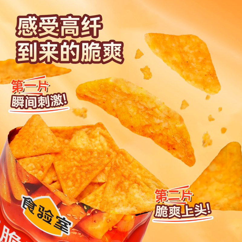 新品食验室三角玉米片烧烤辣年糕牛肉蒜香芝士味脆片办公休闲零食