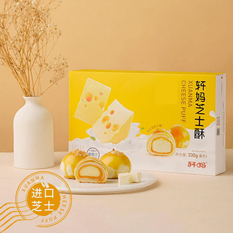 轩妈家芝士酥6枚蛋黄酥芝士麻薯 果赞食品传统糕点