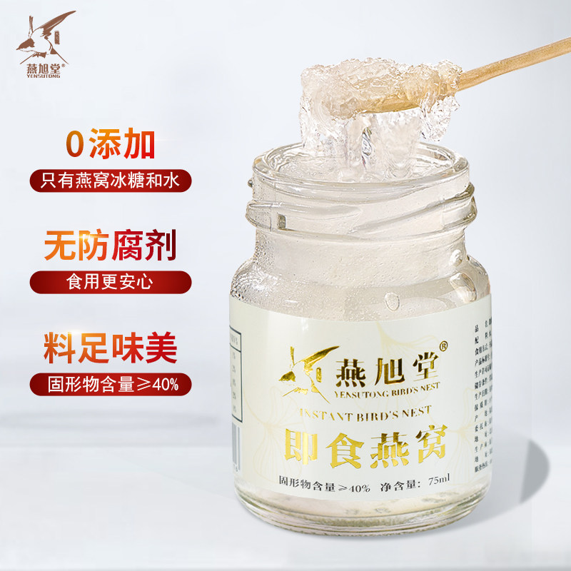 燕旭堂即食燕窝正品孕妇营养品礼盒 燕旭堂即食燕窝