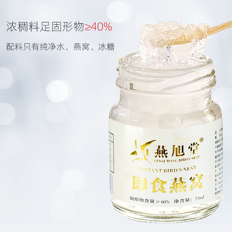 燕旭堂即食礼盒孕妇滋补品送燕窝 燕旭堂即食燕窝