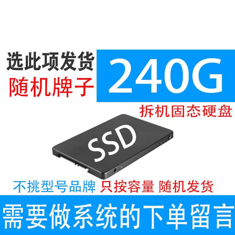 包邮拆机SSD台式机/笔记本SATA2.5寸120G固态硬盘随机发预装系统-图2