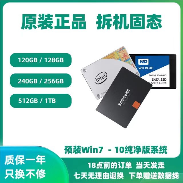 包邮拆机SSD台式机/笔记本SATA2.5寸120G固态硬盘随机发预装系统-图0