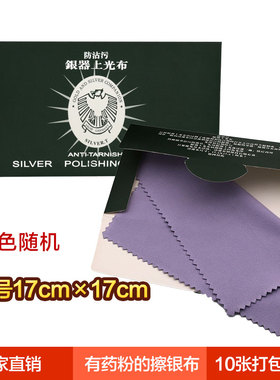 17cm大张鹰头擦银布正品首饰清洁