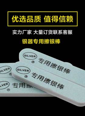 擦银棒2*9银饰抛光棒纯银清洁磨银棒苹果x边框划痕修复可定制logo