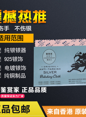擦银布饰品保养布包邮正品搽银布抛光布洗银水首饰清洁送擦银棒