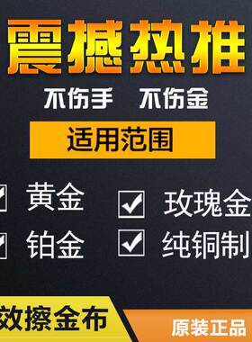 原装进口美国佳士首饰不伤洗金水