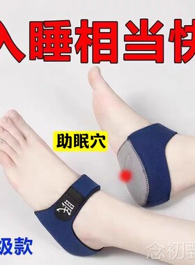每天一穿躺下就睡失眠穴位鞋垫助睡眠失眠多梦易醒助眠足跟垫舒适