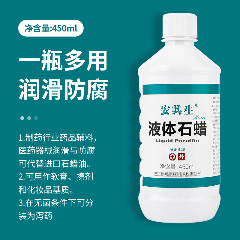 安其生液体石蜡油医用灌肠家用玉石家具保养医疗轻质人体扩肛润滑-图3