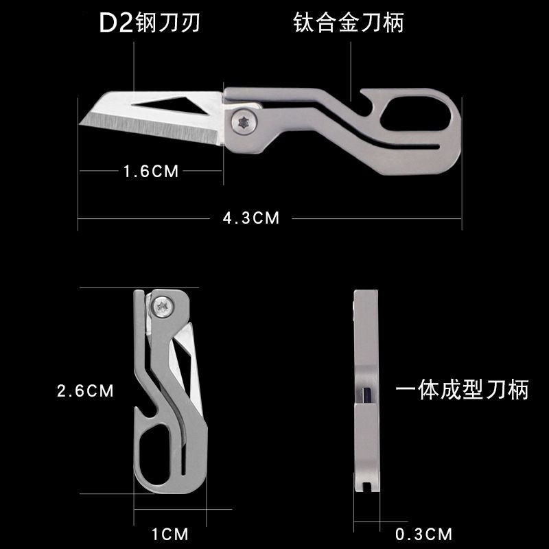 EDC多功能迷你小折刀 钛合金 D2钢刃小刀 随身快递刀 应急钥匙刀