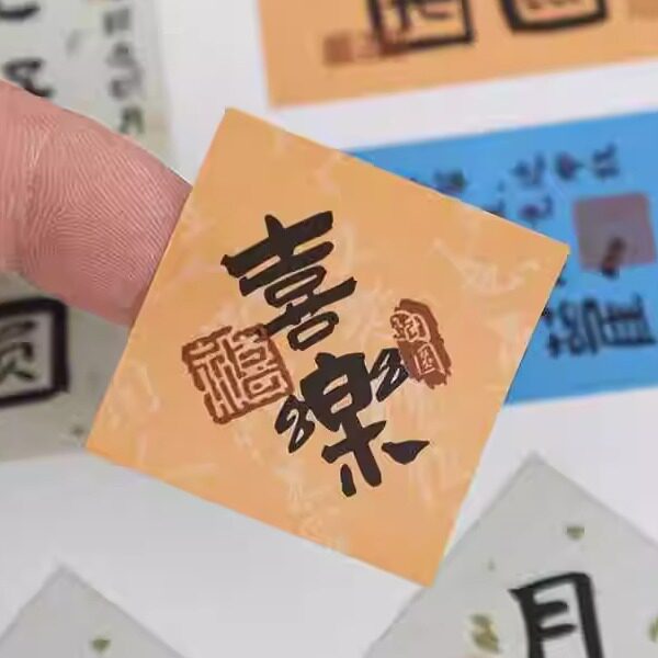 中秋节创意贴纸吉祥祝福语不干胶标签水果礼盒节日礼物装饰贴