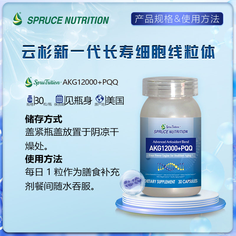美国SPRUCE云杉长寿蛋白线粒体素PQQ12000AKG） 年轻基因焕活细胞,淘宝优惠券,粉丝福利购,淘宝优惠卷