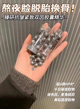 精华三草两木黑胶囊补水