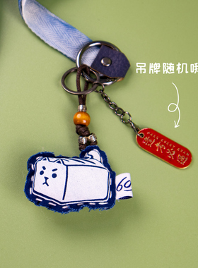 贵州非遗蓝染扎染面包系列钥匙扣