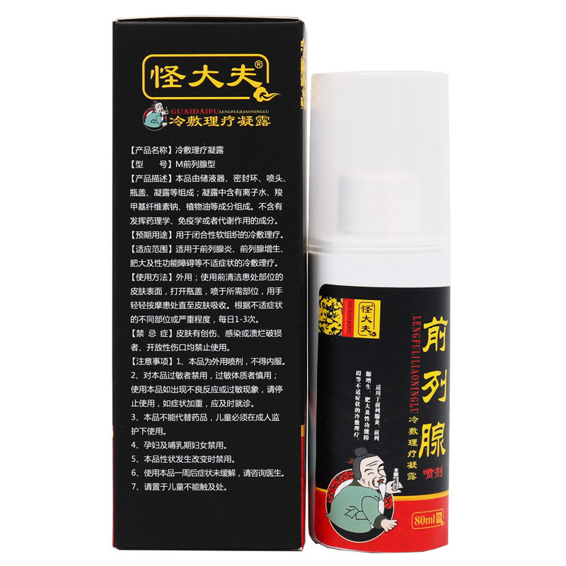 怪大夫80cm前列腺炎增生前列腺喷剂 宏锦旺医疗器械膏药贴（器械）
