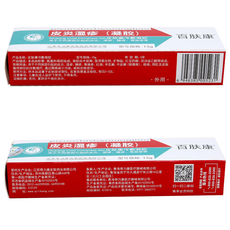 奇力康皮炎湿疹凝胶皮肤痒糖疹药膏 宏锦旺医疗器械保健理疗