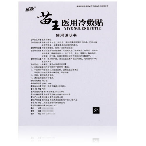 苗锐苗王消痛贴4贴 - 图3