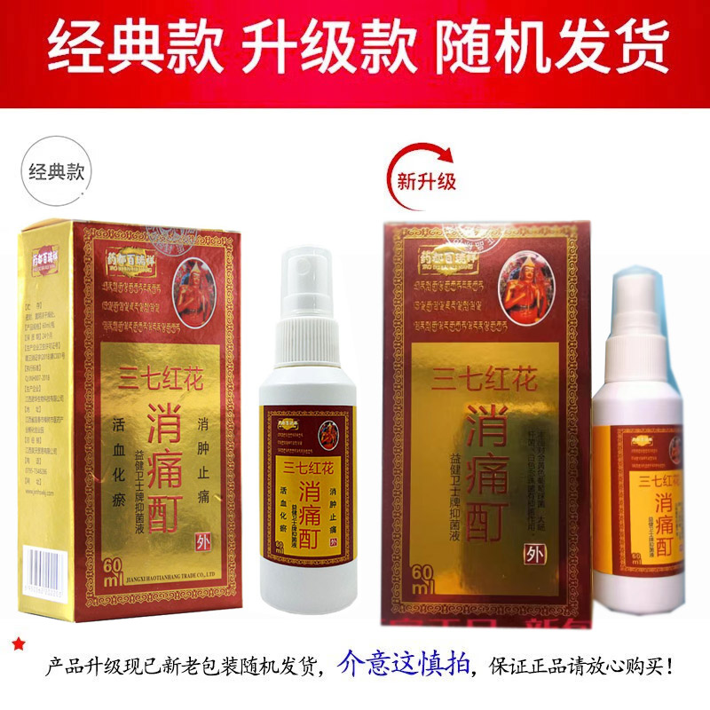 药都百瑞祥三七红花消痛酊喷剂60ml - 图0