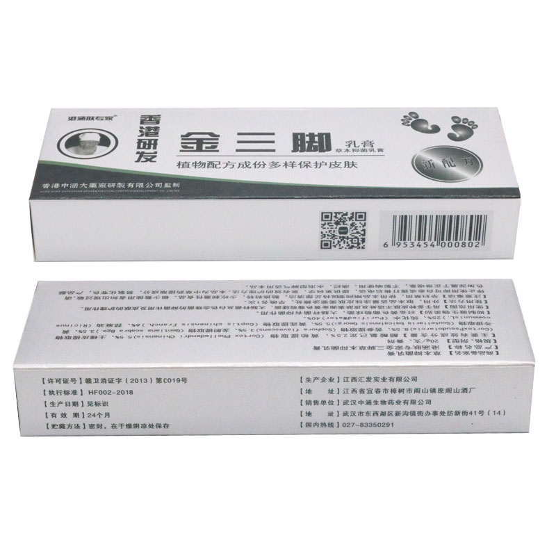 香港研发港涵肤专家金三脚乳膏20g外用抑菌膏