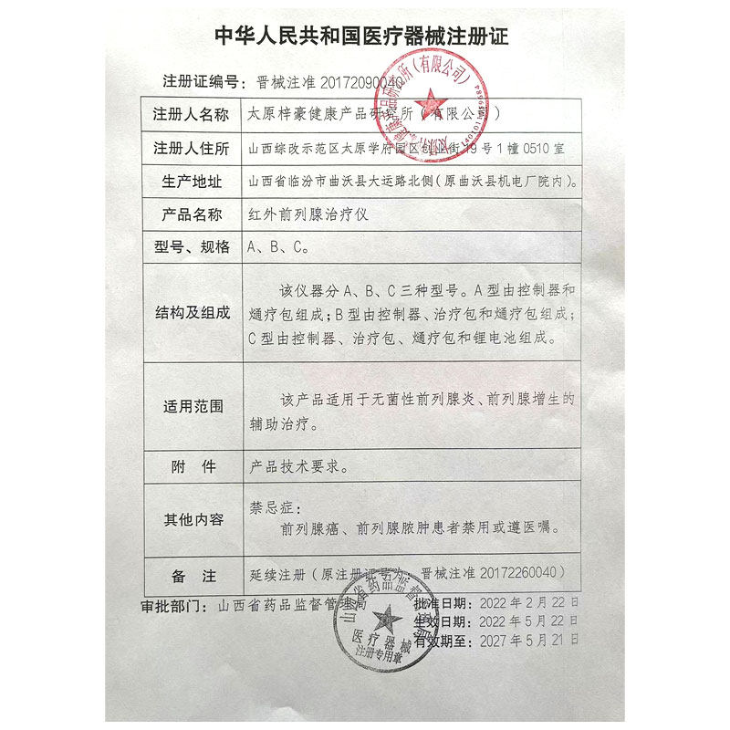  宏锦旺医疗器械理疗仪（器械）