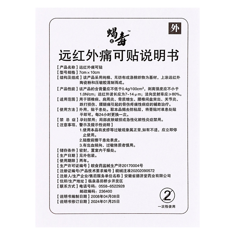 蝎毒痛可消筋骨痛8贴颈肩腰腿关节贴膏,淘宝优惠券,粉丝福利购,淘宝优惠卷