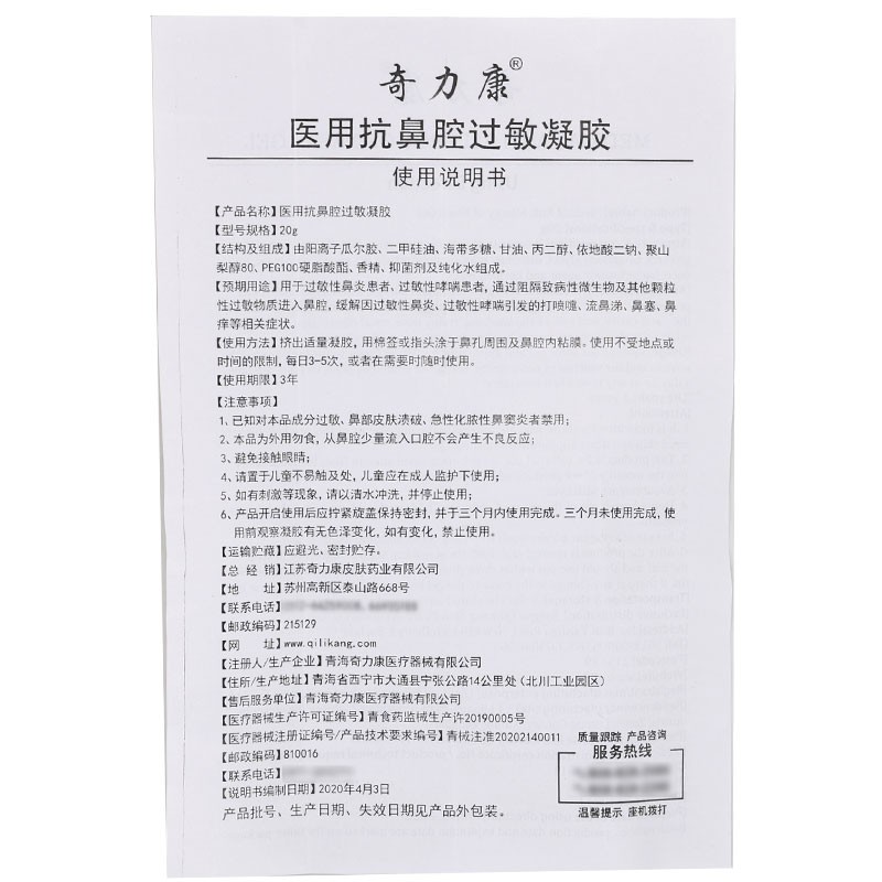 医用过敏性鼻炎哮喘抗鼻腔过敏凝胶 宏锦旺医疗器械鼻喷剂/鼻炎凝胶（器械）