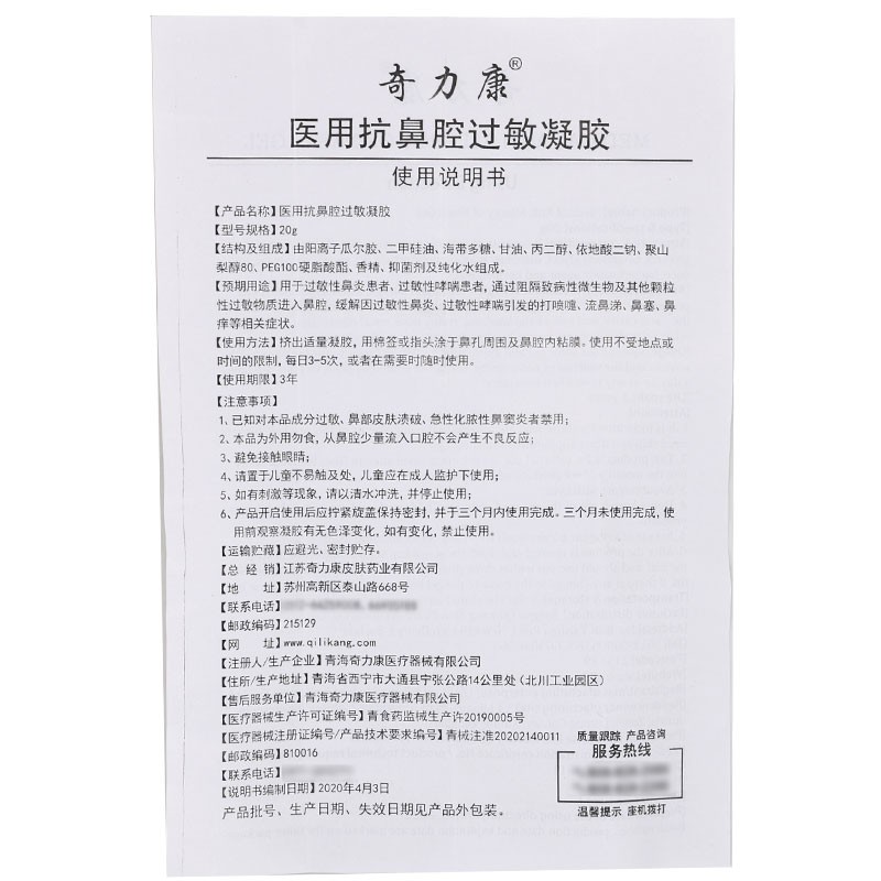 医用抗濞腔过敏凝胶过敏性濞炎哮喘引发的打喷嚏流濞涕濞塞濞痒-图3