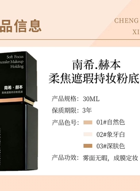 南希赫本柔焦遮瑕持妆粉底液遮瑕保湿持久不脱妆干油皮官方正品