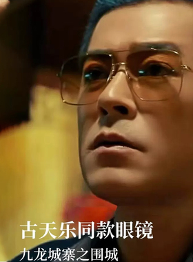九龙城寨古天乐同款日落色墨镜男高级感茶色太阳镜可配近视有度数
