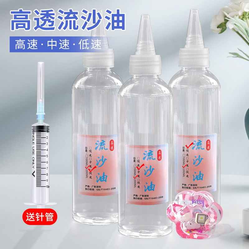 流沙油diy材料包雅颂手工自制流麻猫爪麻将慢速中速快速高速uv胶套餐-图1