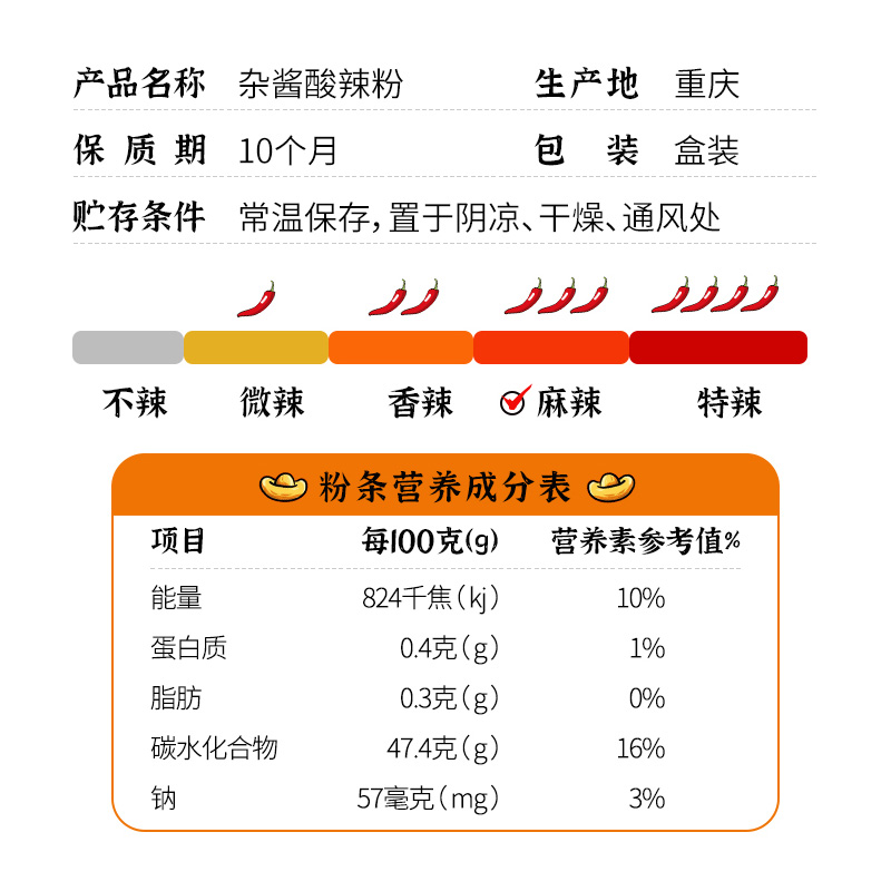 嘉凌码头重庆杂酱酸辣粉 正宗Q弹红薯粉懒人食品网红小吃夜宵零食 - 图1