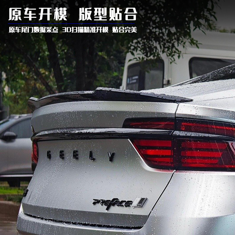 21-25 Geely Xingrui blade rear wing without drilling holes