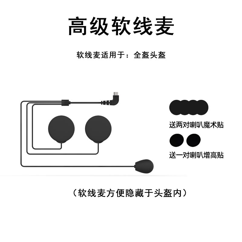 恩蒂喀x6头盔蓝牙耳机配件软线麦全盔耳机线硬管麦半盔耳机线配件-图0