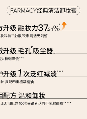 敏感肌可用farmacy卸妆膏清洁