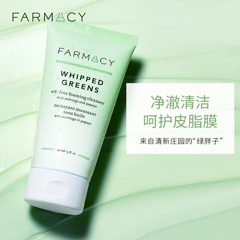 植萃美肌净透氨基酸洁面 支绿胖子赠卸妆 1 澄净上新 farmacy 150ml 植萃美肌净透氨基酸洁面 支绿胖子赠卸妆 1 澄净上新 farmacy 150ml