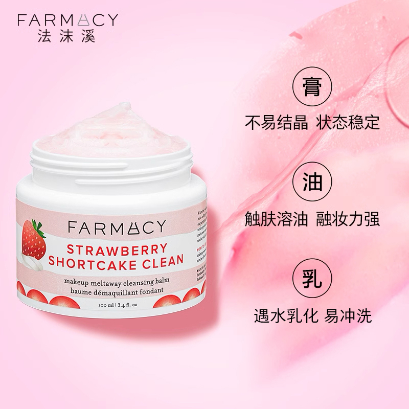  Farmacy海外卸妆