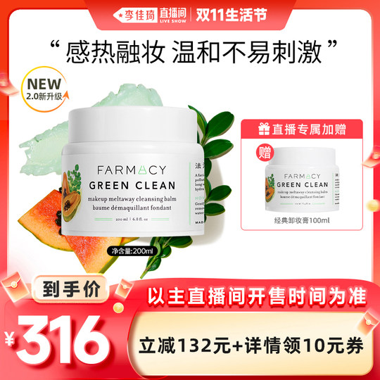 Farmacy Classic Makeup Remover Balm Version 2.0 200ml
