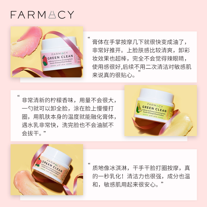 法沫溪植萃美肌甜净清洁卸妆膏三件套深层清洁敏感肌温和 farmacy 法沫溪植萃美肌甜净清洁卸妆膏三件套深层清洁敏感肌温和 farmacy