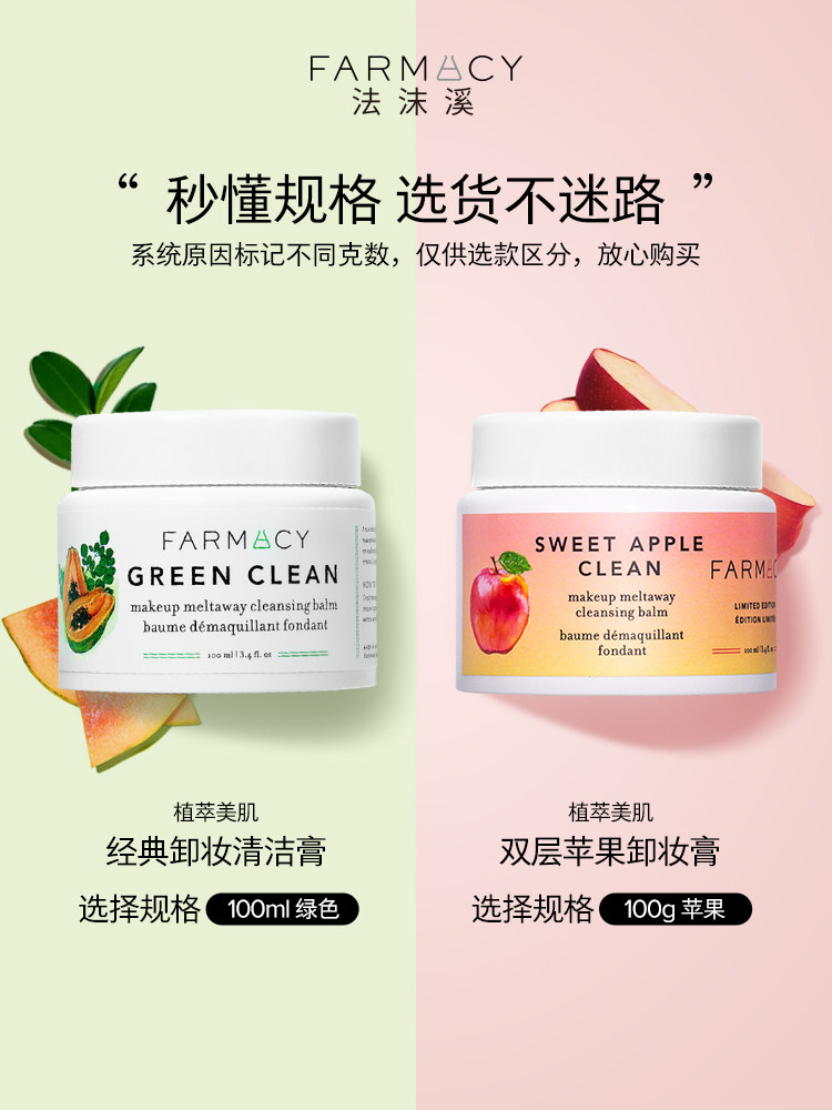 farmacy法沫溪辣木籽清洁 Farmacy海外卸妆