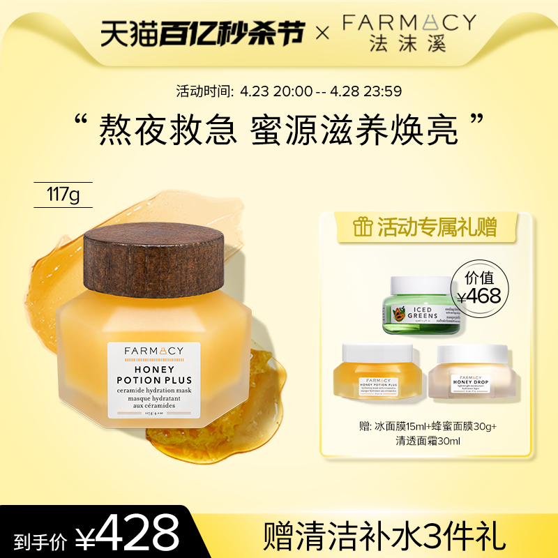 farmacy法沫溪蜂蜜面膜二代50g熬夜救急焕亮涂抹面膜修护补水-图0