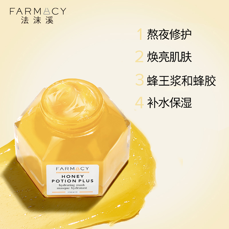 farmacy法沫溪蜂蜜面膜二代50g熬夜救急焕亮涂抹面膜修护补水