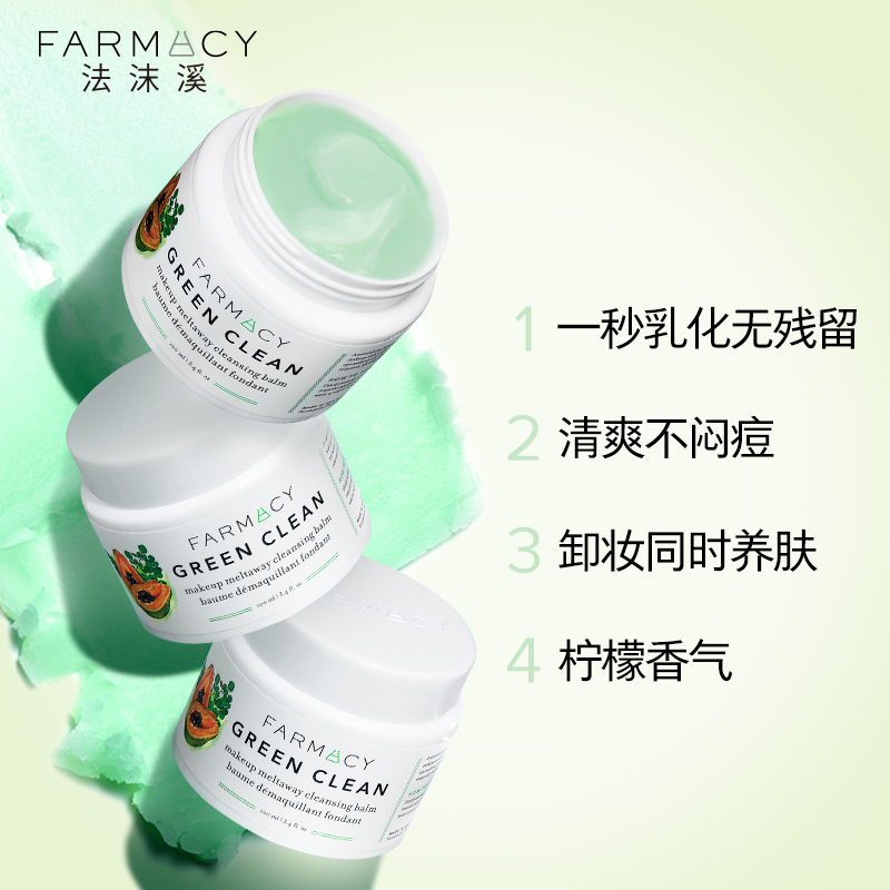 farmacy法沫溪辣木籽清洁卸卸妆膏 Farmacy海外卸妆