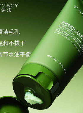 farmacy植萃氨基酸洁面膏150ml温和不紧绷