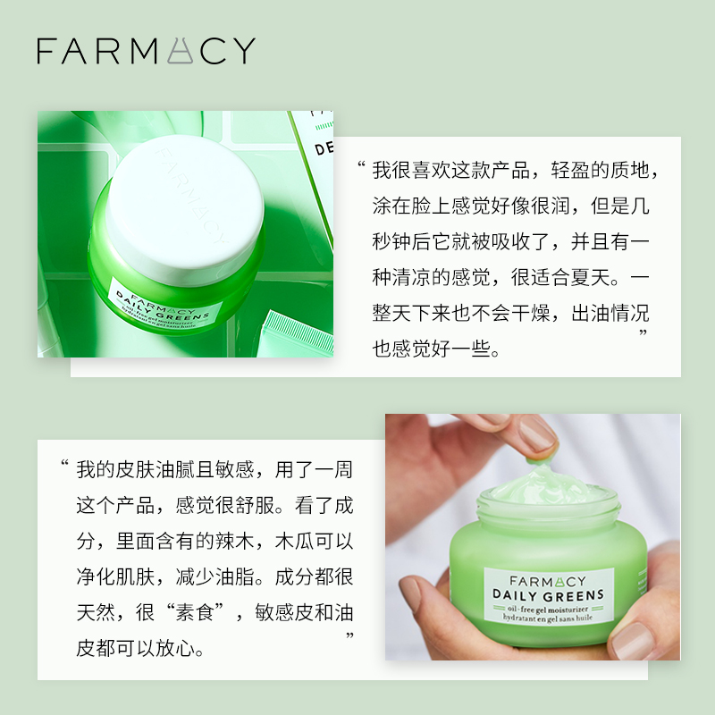 farmacy法沫溪净透水凝霜清爽补水油混肌痘肌不粘腻