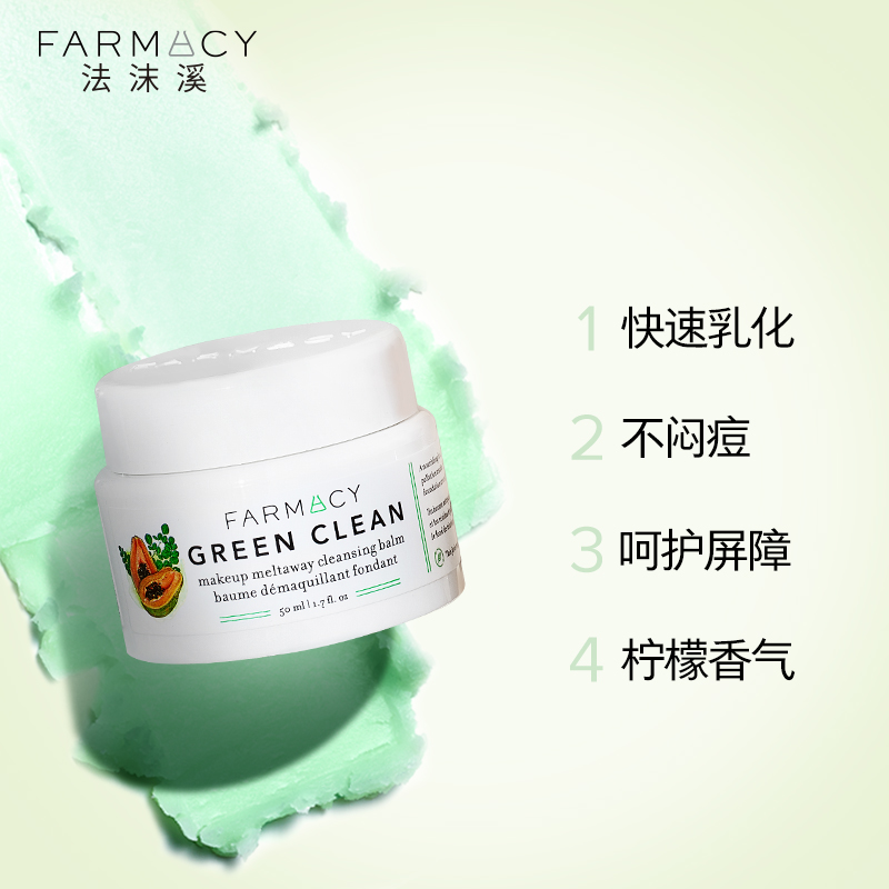 farmacy辣木籽清洁50ml温和卸妆膏 Farmacy海外卸妆