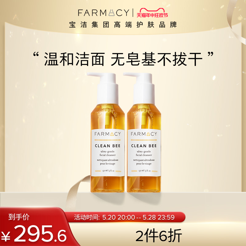 farmacy蜂蜜洁面啫喱150ml氨基酸洗面保湿温和清洁 - 图0