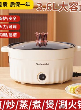 YY【送蒸笼】3.6L家用火锅大容量煮面不粘锅炒菜蒸煮多功能电煮锅