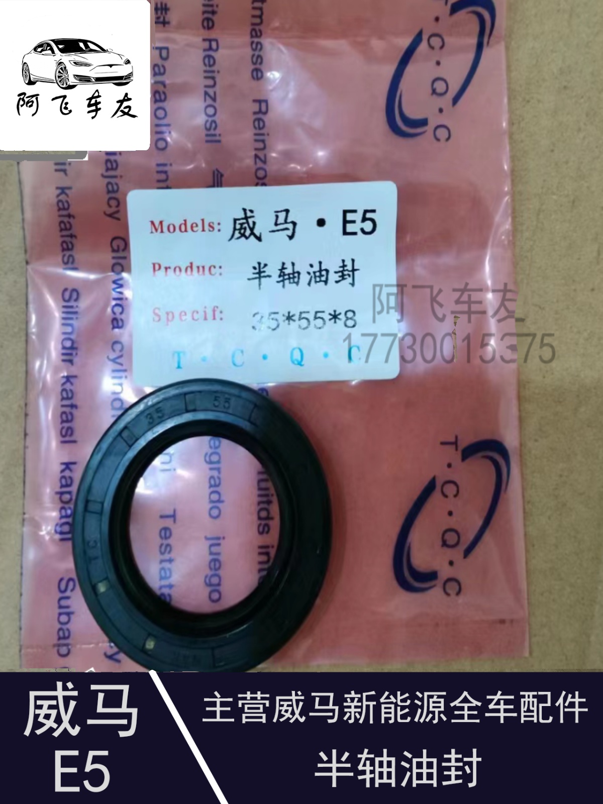 适用于威马E5/EX5半轴油封差速器油封变速箱油封减速器油封 - 图0